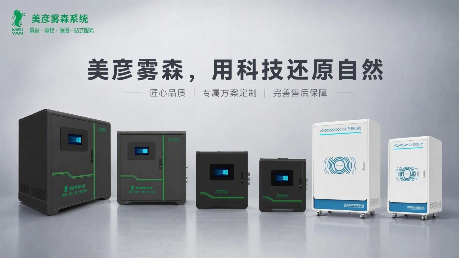 萍乡车间厂房喷雾降温系统